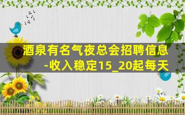 南昌夜总会招聘